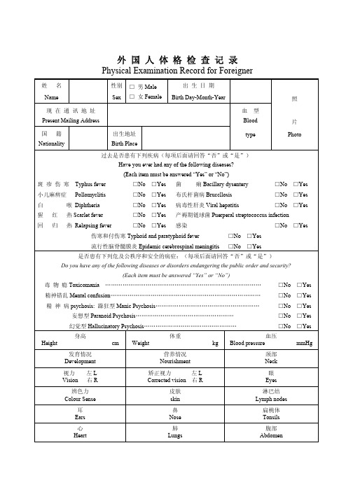 外国人体格检查记录