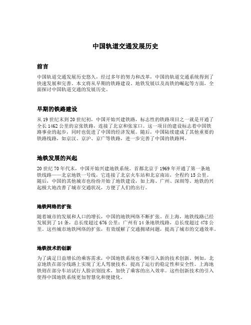 中国轨道交通发展历史