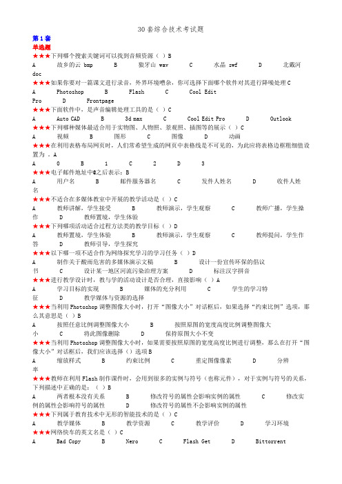 30套综合技术考试题