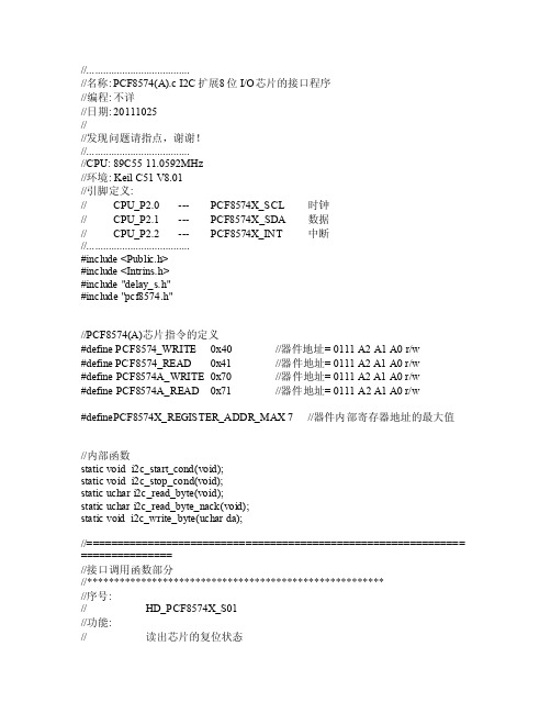 I2C总线8位远程IO扩展口芯片PCF8574的驱动程序