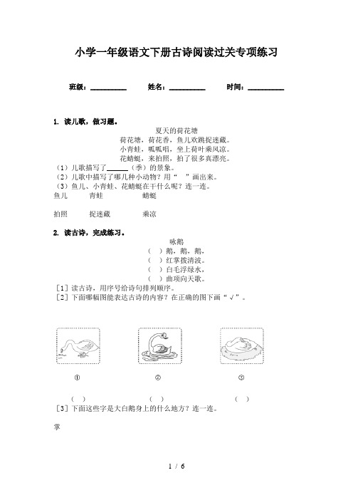 小学一年级语文下册古诗阅读过关专项练习