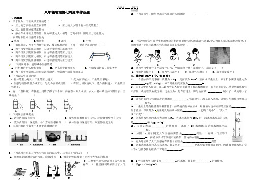 八年级物理第七周周末作业题