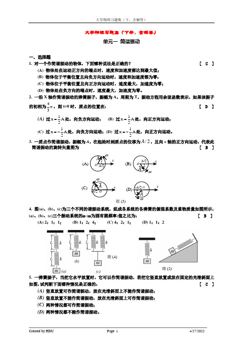 大学物理习题集(下,含解答)