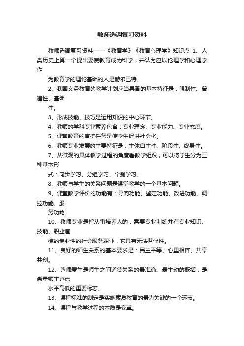 教师选调复习资料