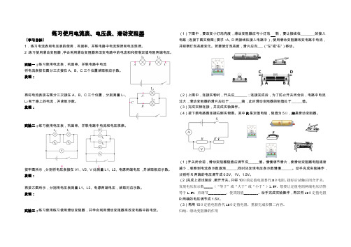 练习使用电流表、电压表、滑动变阻器