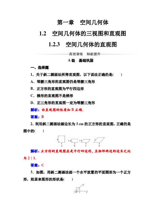 高一数学A版必修二《空间几何体》第一章1.2-1.2.3空间几何体的直观图 同步练习含答案