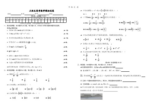 三校生高考数学模拟试卷.pptx