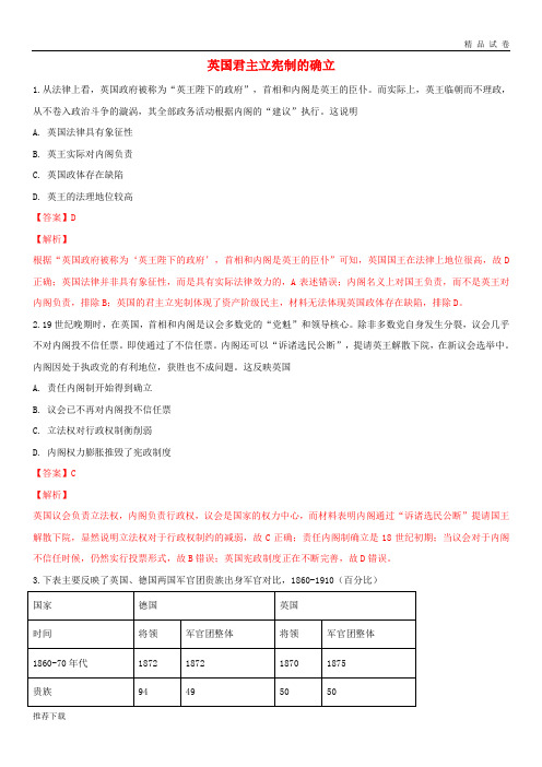 [精品]2019届高考历史一轮复习 专题 英国君主立宪制的确立专项练习