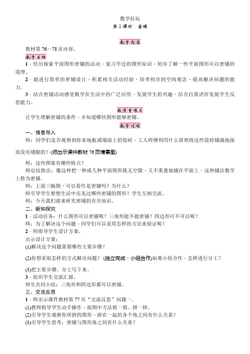 北师版四年级下册数学密铺教案