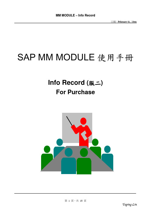 某单位SAP实施项目_用户操作手册_MM_Info Record(2001)