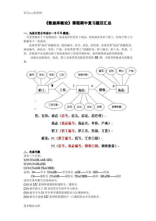 最新(附答案)数据库期中考试复习题目汇总