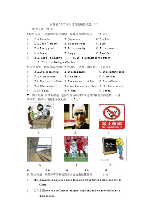 吉林省2020年中考英语最新模拟试题带答案(3).docx