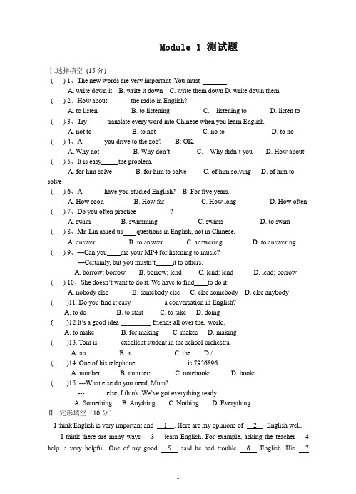 外研版八年级上英语Module1测试题及答案精编(精品)