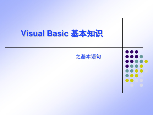 VB语句——赋值、选择