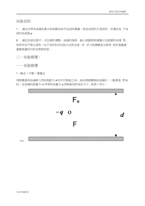 密立根油滴实验实验报告