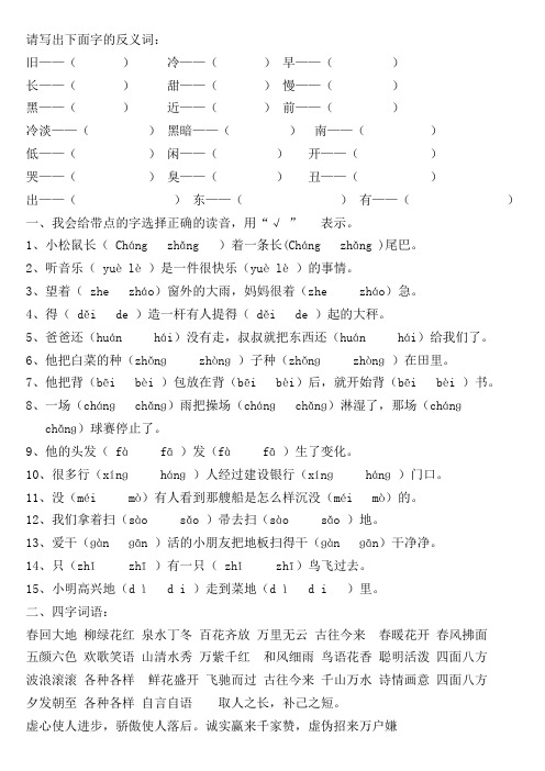 一年级下册语文复习资料-打印