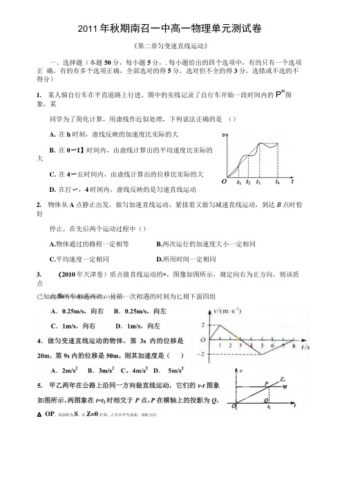 第二章匀变速直线运动测试卷.doc