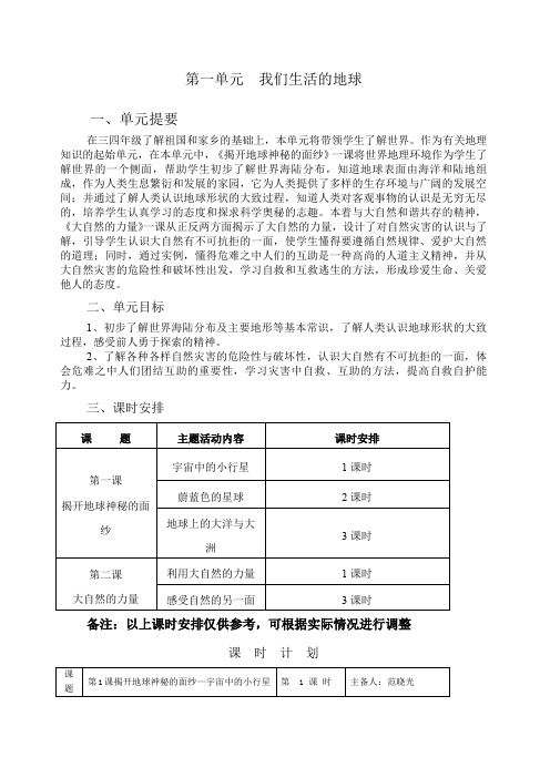 辽师大版五年级品德与社会教案下册单元