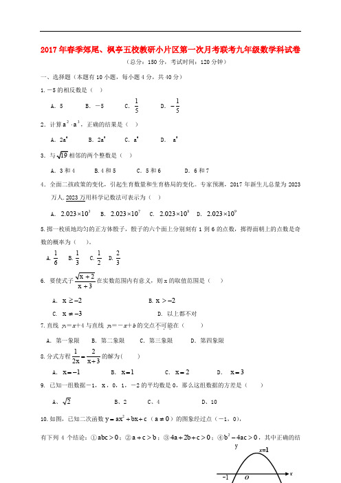 福建省仙游县郊尾、枫亭五校教研小片区九年级数学下学