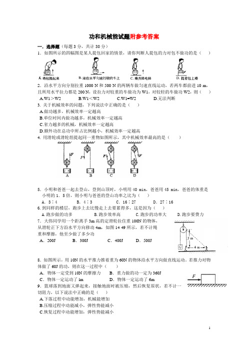 功和机械能试题(含答案)