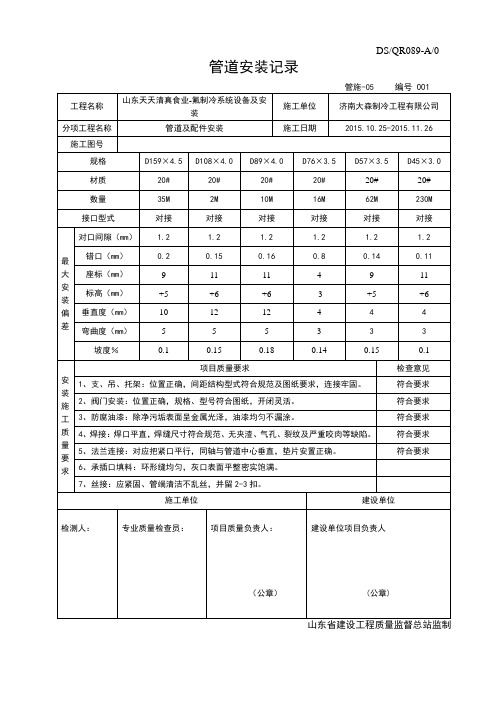 天天管道安装记录