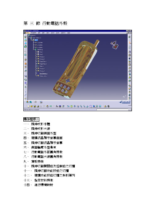 CATIA V5教程