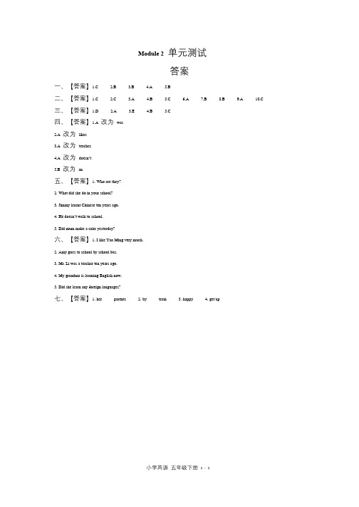 外研版三年级起点小学英语五年级下册Module2单元测试试卷含答案-答案在前