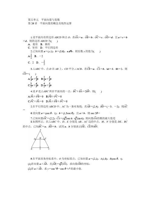 2015届高三(文)一轮同步训练:第5单元《平面向量与复数》(含答案)