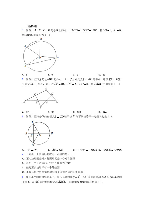 【湘教版】九年级数学下期末一模试题(带答案)(3)