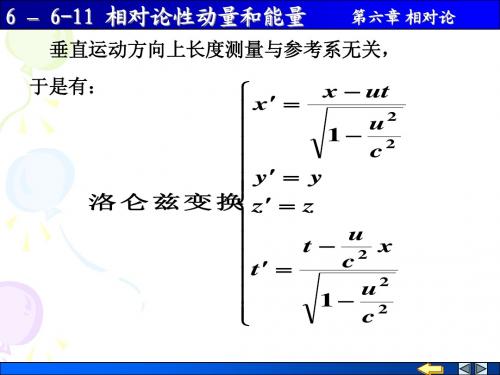 6-6 相对论的动量和能量