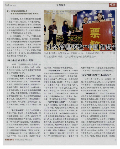 社会管理考验“中国智慧”