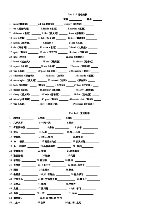 Unit 1-5词汇短语 人教版英语八年级上册