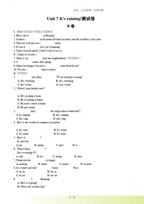 2023年人教版七年级英语下册Unit 7 It's raining!测试卷(B卷)(附答案)