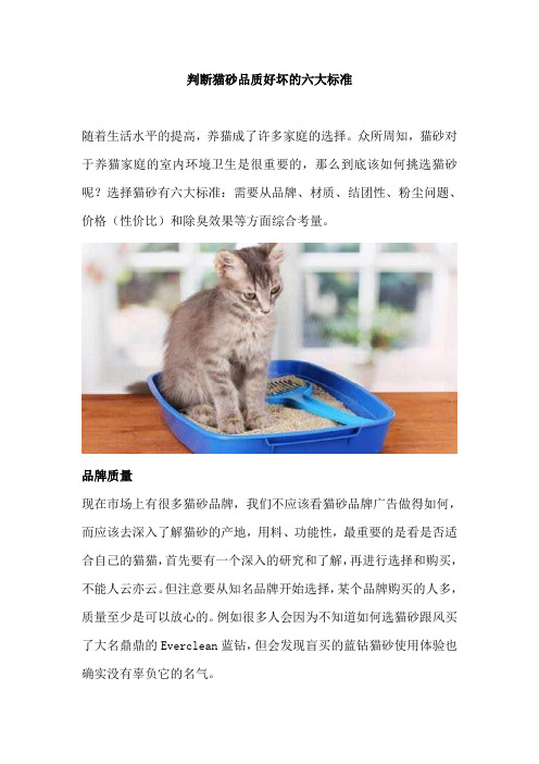 判断猫砂品质好坏的六大标准