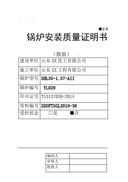 锅炉安装检验资料目录及表格