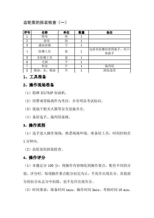 齿轮泵的拆装检查