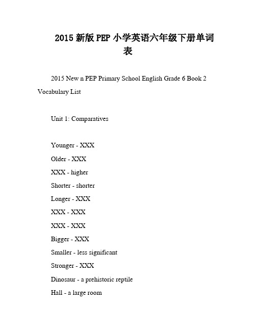 2015新版PEP小学英语六年级下册单词表