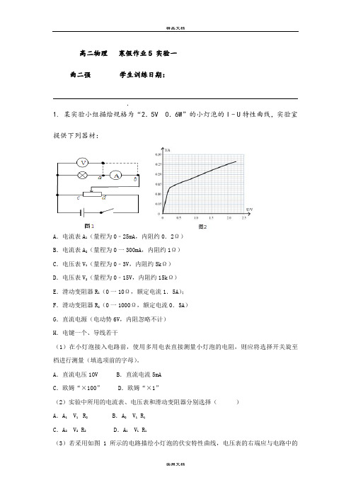 2021年高二寒假作业物理试题(5) 含答案