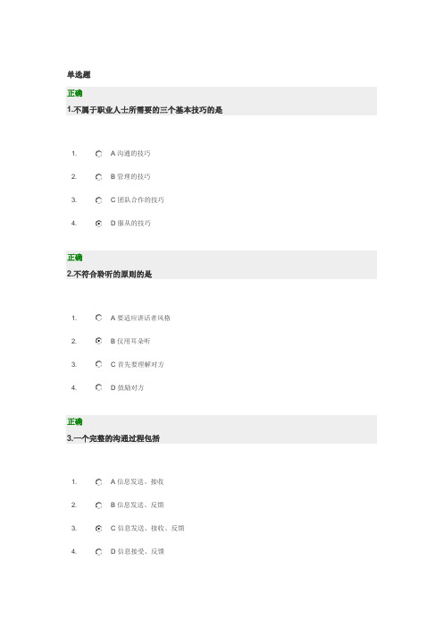 有效沟通技巧试题与答案