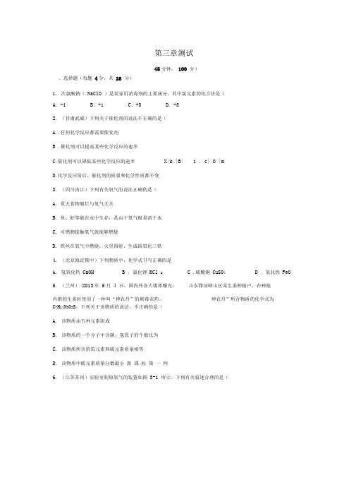 第三章 维持生命之气――氧气测试题及答案