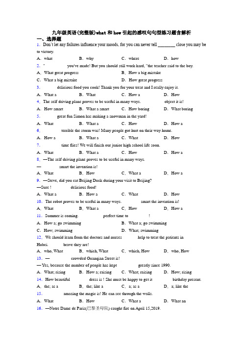 九年级英语(完整版)what和how引起的感叹句句型练习题含解析