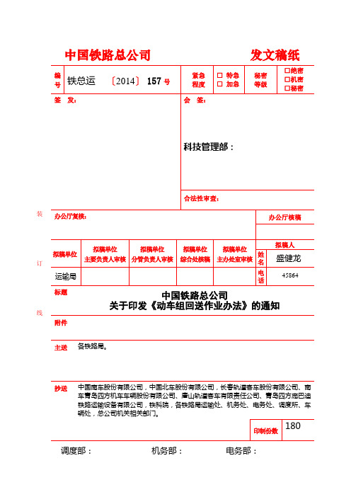 动车组回送作业办法