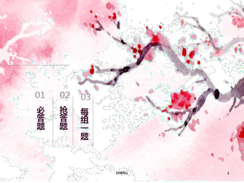 四年级古诗词大赛PPT课件