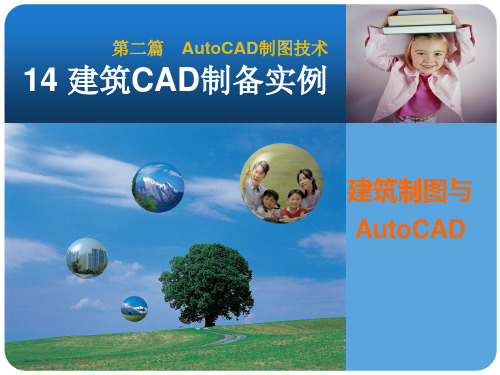 建筑CAD制图实例