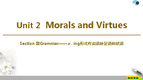 《Morals and Virtues》SectionⅢ 课件下载-高中英语人教版必修三PPT课件