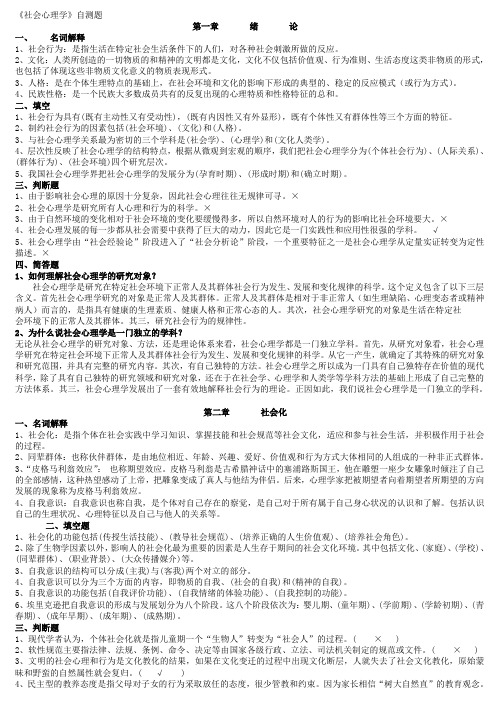 电大社会心理学作业 题及答案