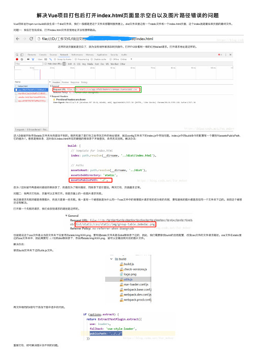 解决Vue项目打包后打开index.html页面显示空白以及图片路径错误的问题