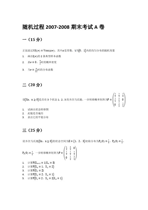 随机过程试卷