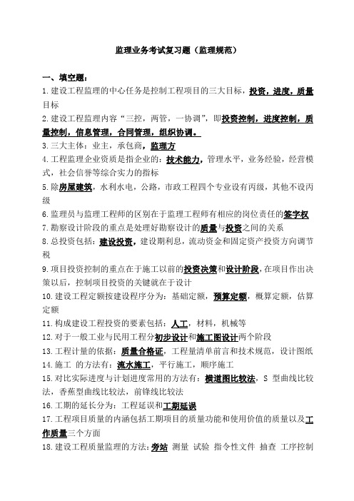 监理业务考试复习题2