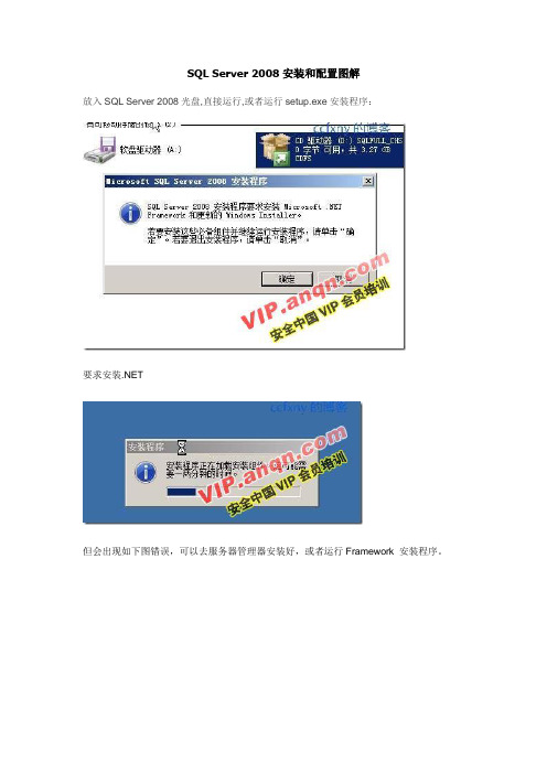 SQL_server_2008_安装图解